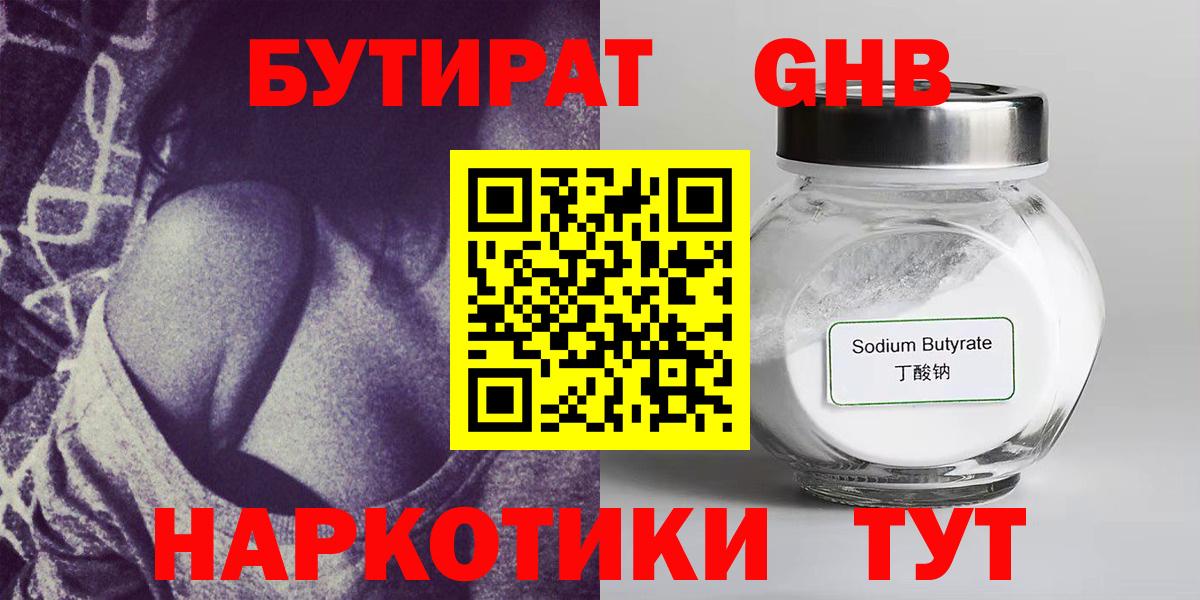 БУТИРАТ BDO 33%  Вход с VPN  Бутират  Киселёвск 