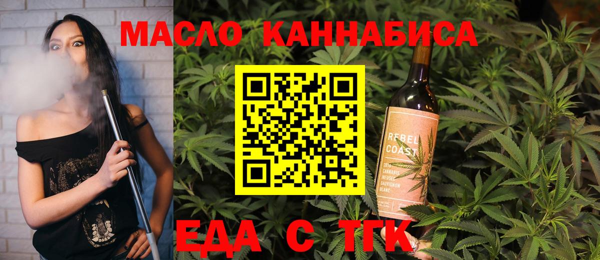Киселёвск  Cannafood конопля  Вход с VPN 