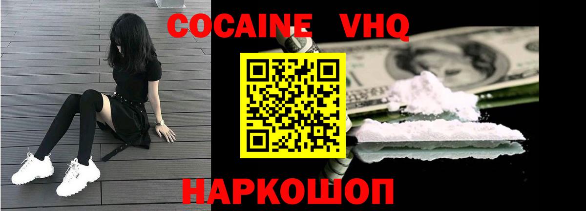 КОКАИН Эквадор Киселёвск
