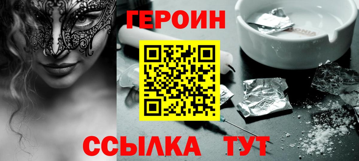 Героин гречка Киселёвск