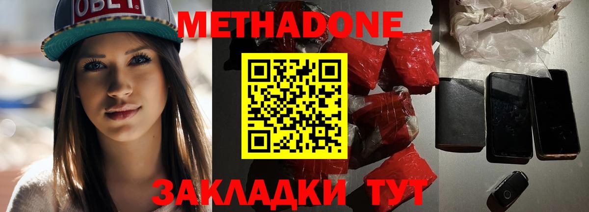 Киселёвск  Метадон VHQ  Вход с VPN 